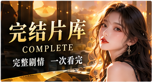 从头至尾的观看路径主题画面